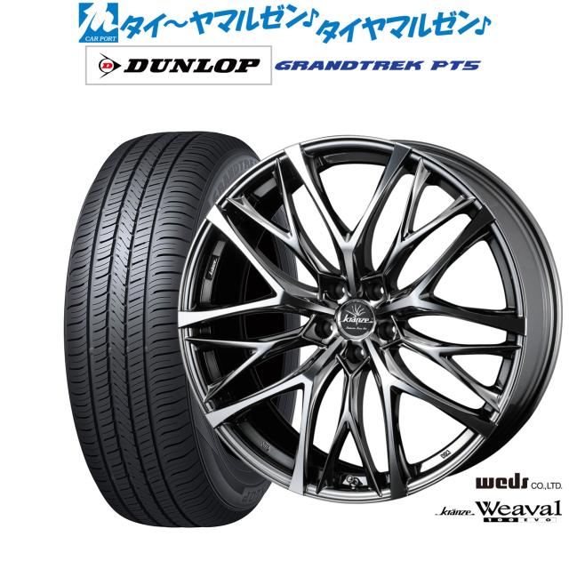 ウェッズ クレンツェ ウィーバル 100EVO 19インチ 8.0J ダンロップ GRANDTREK グラントレック PT5 235/50R19 サマータイヤ ホイール4本セット 168,400円