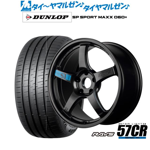 レイズ グラムライツ 57 CR SPEC-M 18インチ 7.5J ダンロップ SP SPORT MAXX 060+ 225/50R18 サマータイヤ ホイール4本セット