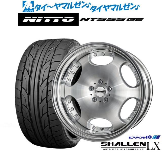 KYOHO AME シャレン LX 21インチ 9.0J NITTO NT555 G2 245/40R21 サマータイヤ ホイール4本セット