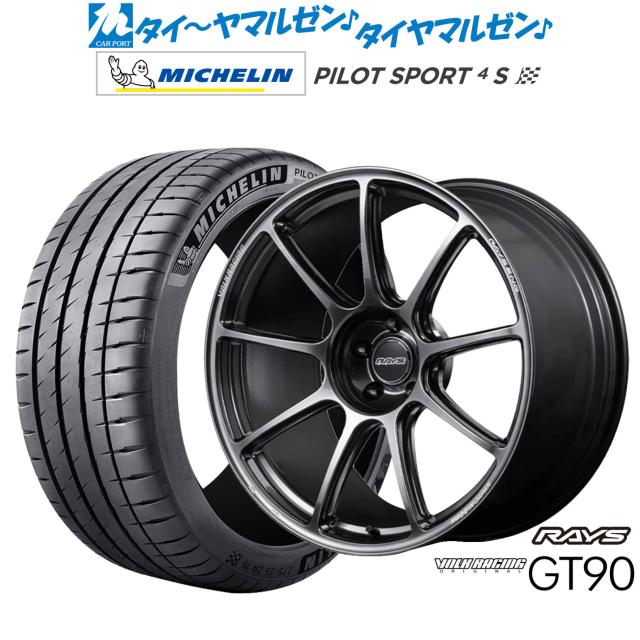 レイズ ボルクレーシング GT90 20インチ 8.5J ミシュラン パイロット スポーツ 4S 235/35R20 サマータイヤ ホイール4本セット