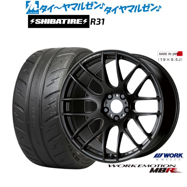 ワーク エモーション M8R 17インチ 7.0J SHIBATIRE シバタイヤ 280R (R31) 205/45R17 サマータイヤ ホイール4本セット