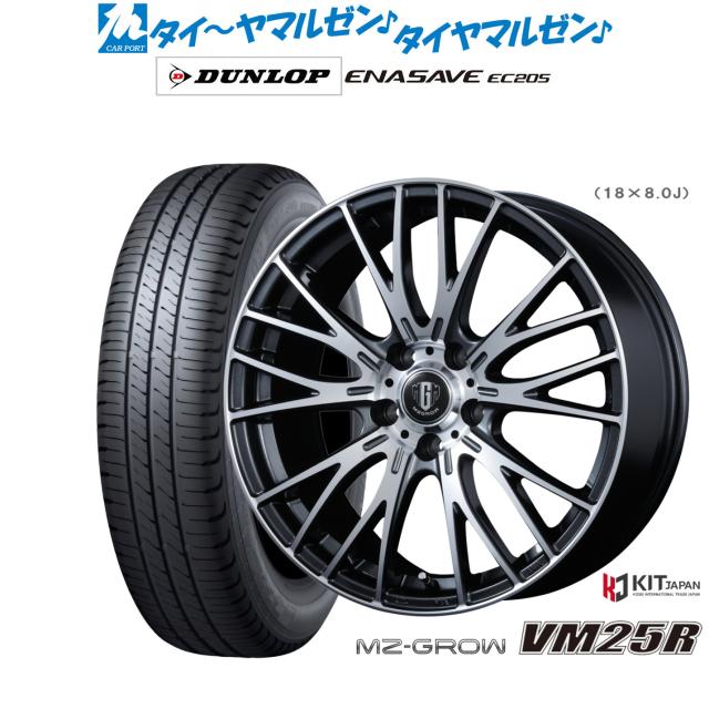 コーセイ MZ-GROW VM25R 16インチ 6.5J ダンロップ ENASAVE エナセーブ 