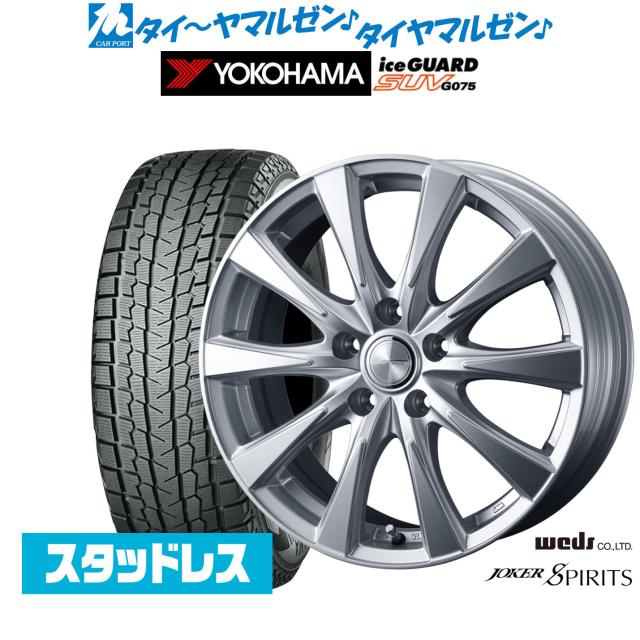 ウェッズ ジョーカー スピリッツ 15インチ 6.0J ヨコハマ ice GUARD アイスガード SUV (G075) 205/70R15 スタッドレスタイヤ ホイール4本セット