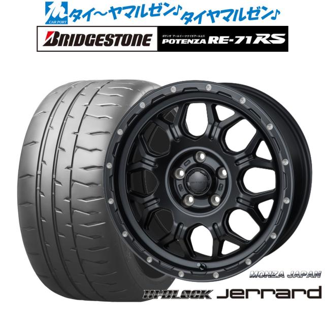 モンツァ ハイブロック ジェラード 17インチ 7.5J ブリヂストン POTENZA ポテンザ RE-71RS 205/45R17 サマータイヤ ホイール4本セットの通販は 234,500円