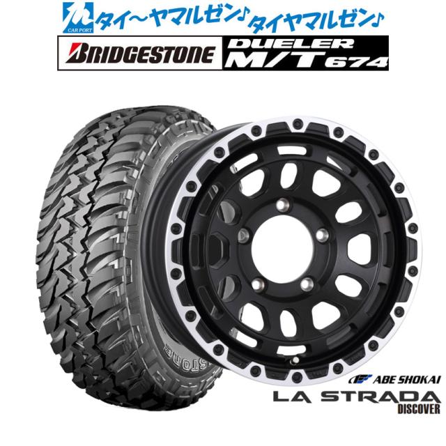 阿部商会 ラ・ストラーダ ディスカバー 15インチ 6.0J ブリヂストン DUELER デューラー M/T 674 215/75R15 オフロードタイヤ ホイール4本セット