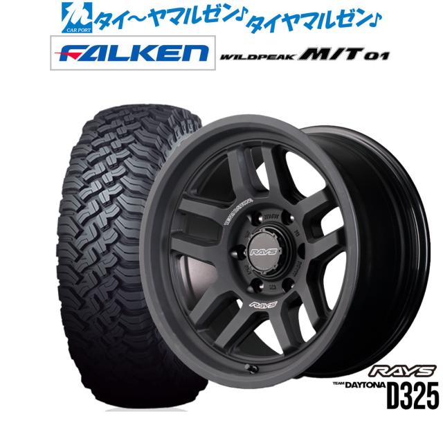 レイズ チームデイトナ D325 17インチ 8.5J ファルケン ワイルドピーク M/T 01 285/70R17 オフロードタイヤ ホイール4本セット