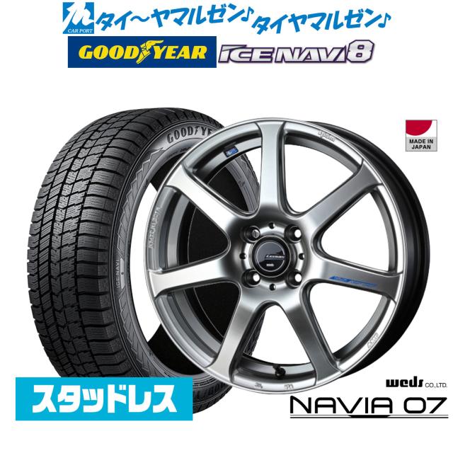 【2025年製】ウェッズ レオニス ナヴィア07 15インチ 4.5J グッドイヤー ICE NAVI アイスナビ 8 日本製 165/65R15 スタッドレスタイヤ ホイール4本セット