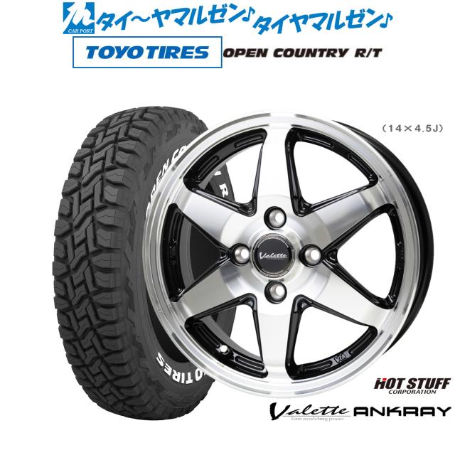 ホットスタッフ ヴァレット アンクレイ 14インチ 4.5J トーヨータイヤ OPEN COUNTRY オープンカントリー RT 155/65R14 サマータイヤ ホイール4本セット