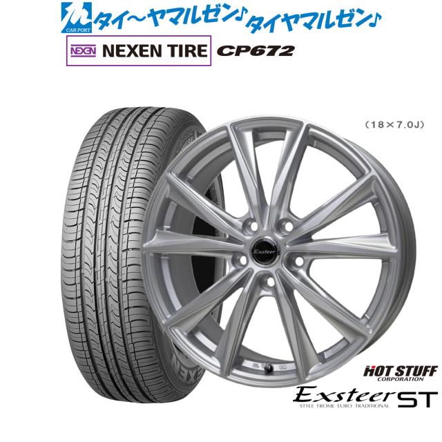 ホットスタッフ エクスター ST 17インチ 7.0J NEXEN ネクセン CP672 215/60R17 サマータイヤ ホイール4本セット
