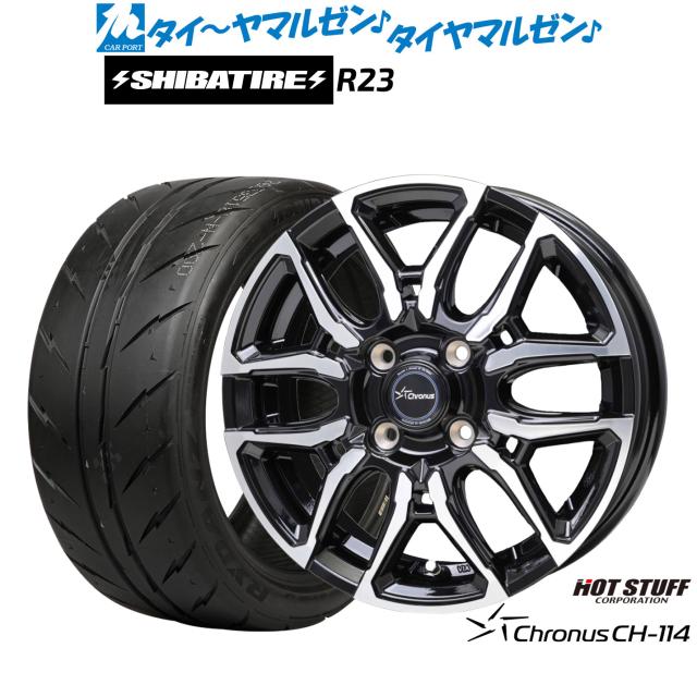 ホットスタッフ クロノス CH-114 15インチ 5.5J SHIBATIRE シバタイヤ 300 (R23) 195/50R15 サマータイヤ ホイール4本セット