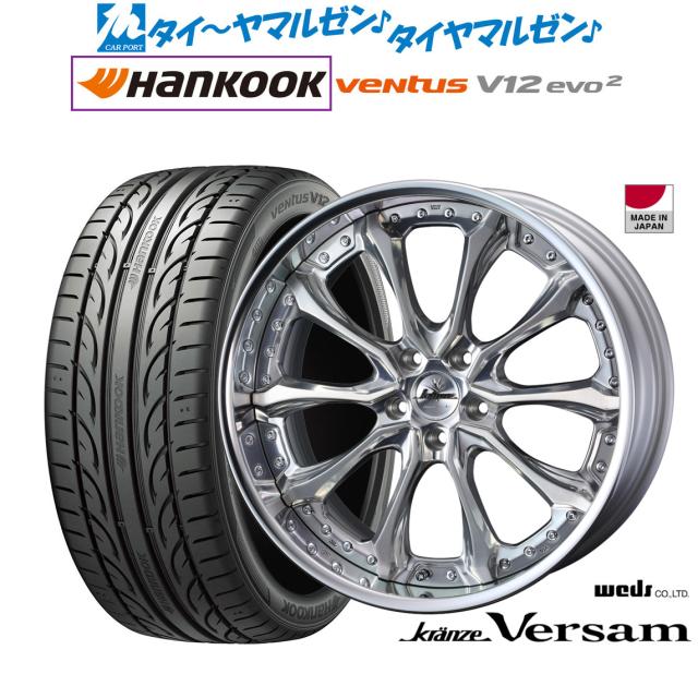 ウェッズ クレンツェ ヴェルサム 19インチ 8.5J ハンコック VENTUS V12evo2 (K120) 225/35R19 サマータイヤ ホイール4本セット