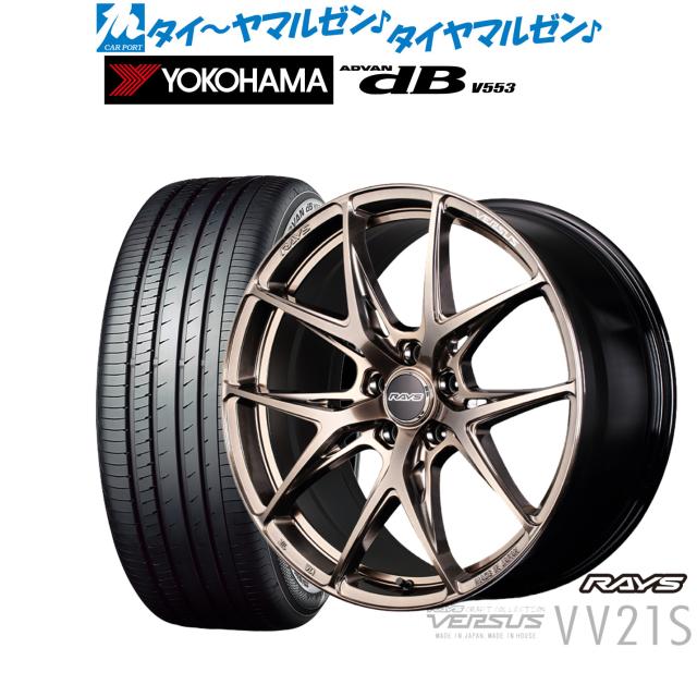 レイズ ベルサス CRAFT COLLECTION VV21S(グレイスゴールド) 19インチ 8.0J ヨコハマ ADVAN アドバン dB(V553) 235/40R19 サマータイヤ ホイール4本セット