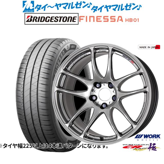 細工物 情意 CR kiwami 17in 7.0J ブリヂストン FINESSA フィネッサ HB01 215/45R17 炎節タイア 銀輪4本仕かける