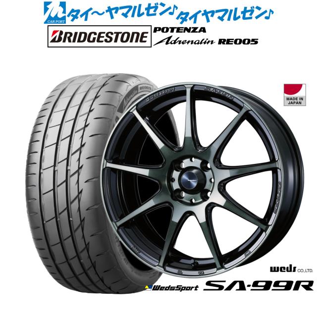ウェッズ ウェッズ運動競技 SA-99R 17in 6.5J ブリヂストン POTENZA ポテンザ Adrenalin(エピネフリン) RE005 215/45R17 炎節タイア 銀輪4本仕かける