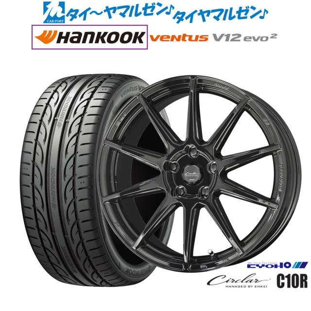 KYOHO サーキュラー C10R 17インチ 7.0J ハンコック VENTUS V12evo2 (K120) 205/45R17 サマータイヤ ホイール4本セット