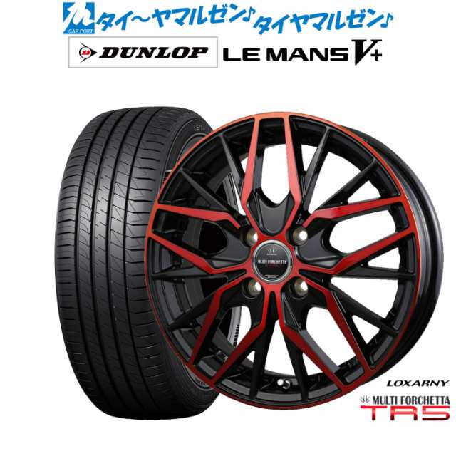 BADX ロクサーニ マルチフォルケッタ TR5 16インチ 5.5J ダンロップ LEMANS ルマン V+ (ファイブプラス) 165/45R16  サマータイヤ ホイール4本セットの通販はau PAY マーケット - カーポートマルゼン | au PAY マーケット－通販サイト