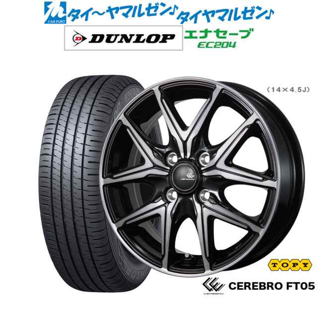 トピー セレブロ FT05 15インチ 5.5J ダンロップ ENASAVE エナセーブ EC204 195/65R15 サマータイヤ ホイール4本セット