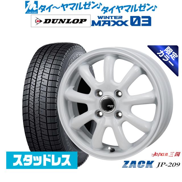 JAPAN三陽 ZACK JP-209 Limited White 15インチ 6.0J ダンロップ WINTER MAXX WM03 185/65R15 スタッドレスタイヤ ホイール4本セット