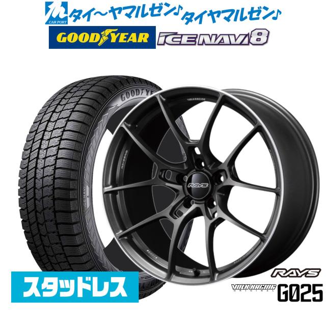 レイズ ボルクレーシング G025 18インチ 7.5J グッドイヤー ICE NAVI アイスナビ 8 日本製 (2026年製) 225/45R18 スタッドレスタイヤ ホイール4本セット 231,750円