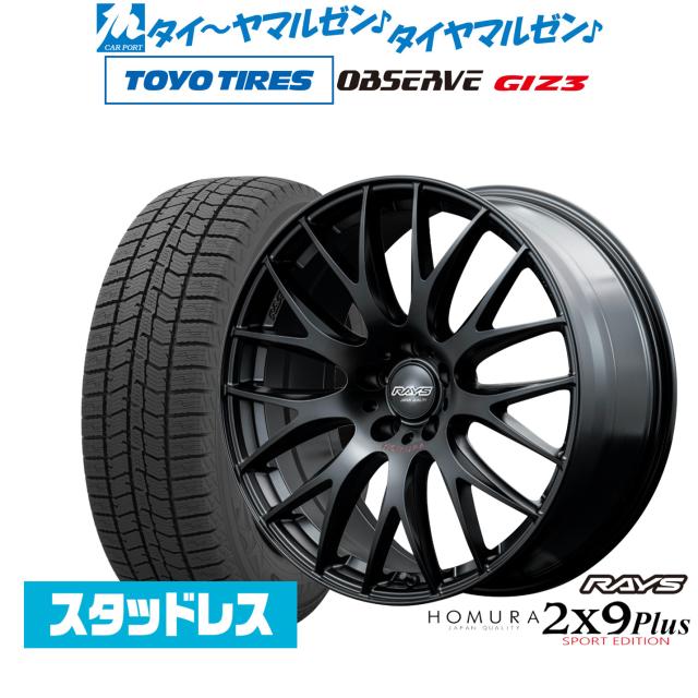 レイズ HOMURA ホムラ 2×9 Plus SPORT EDITION 19インチ 7.5J トーヨータイヤ OBSERVE オブザーブ GIZ3(ギズスリー) 225/55R19 スタッドレスタイヤ ホイール4本セット 207,800円
