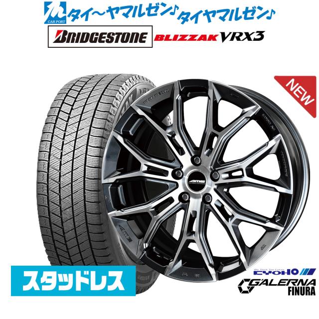 KYOHO AME ガレルナ フィヌラ 20インチ 8.5J ブリヂストン BLIZZAK ブリザック VRX3 245/40R20 スタッドレスタイヤ ホイール4本セット