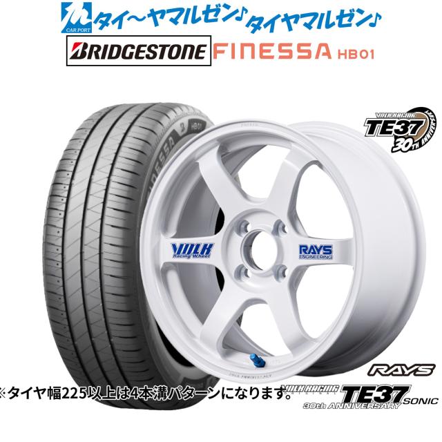レイズ ボルクレーシング TE37 SONIC(ソニック) 30TH STICKER Ver. 15インチ 5.0J ブリヂストン FINESSA フィネッサ HB01 165/65R15 サマータイヤ ホイール4本セット