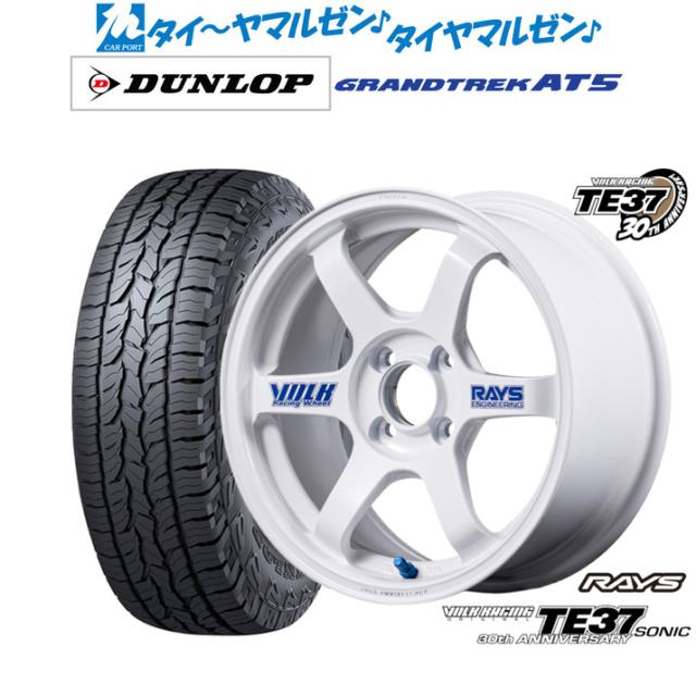 レイズ ボルクレーシング TE37 SONIC(ソニック) 30TH STICKER Ver. 16インチ 6.5J ダンロップ GRANDTREK グラントレック AT5 215/65R16 オフロードタイヤ ホイール4本セット