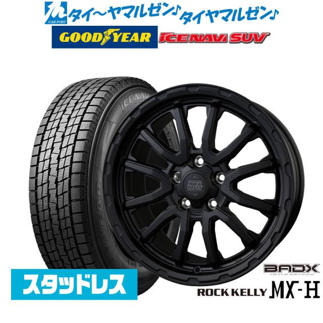 【2025年製】BADX ロックケリー ROCK KELLY MX-H 17インチ 7.5J グッドイヤー ICE NAVI アイスナビ SUV 215/60R17 スタッドレスタイヤ ホイール4本セット