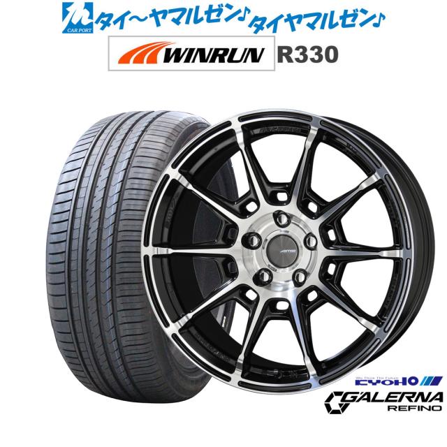 KYOHO AME ガレルナ レフィーノ 17インチ 7.0J WINRUN ウインラン R330 225/50R17 サマータイヤ ホイール4本セット