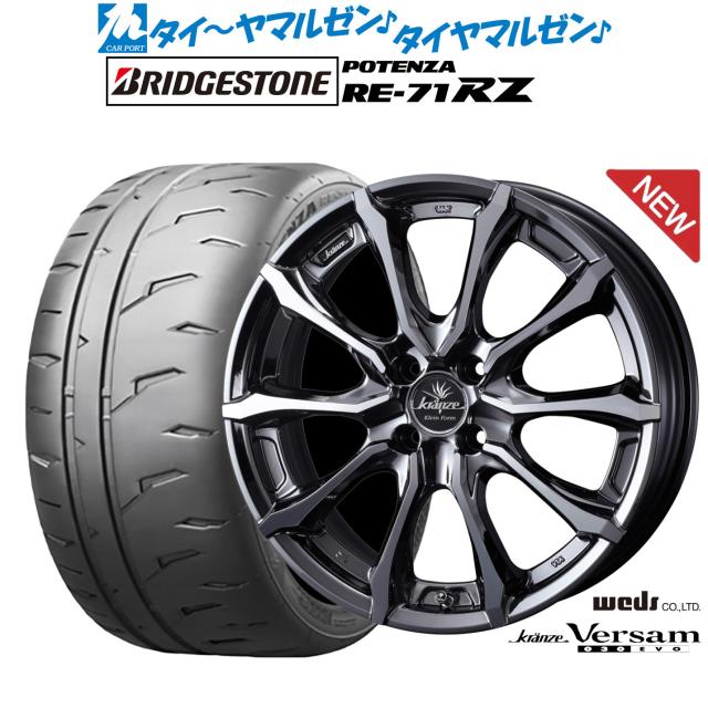 ウェッズ クレンツェ ヴェルサム 030EVO 16インチ 6.5J ブリヂストン POTENZA ポテンザ RE-71RZ 205/55R16 サマータイヤ ホイール4本セット
