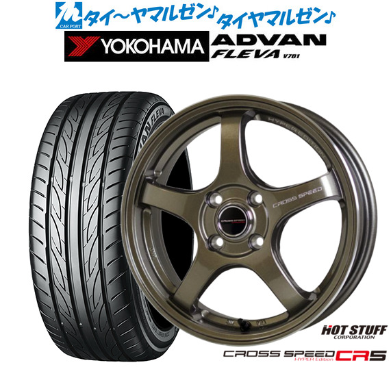 ホットスタッフ クロススピード ハイパーエディション CR5 ブロンズ 
