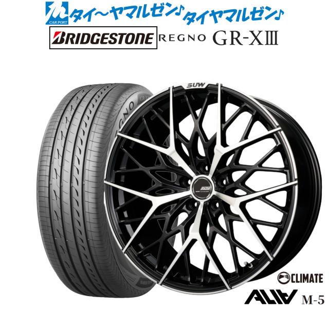 クライメイト SUW スー アリア-M5(ALIA-M5) 20インチ 8.5J ブリヂストン REGNO レグノ GR-XIII(GR-X3) 245/40R20 サマータイヤ ホイール4本セット 215,650円