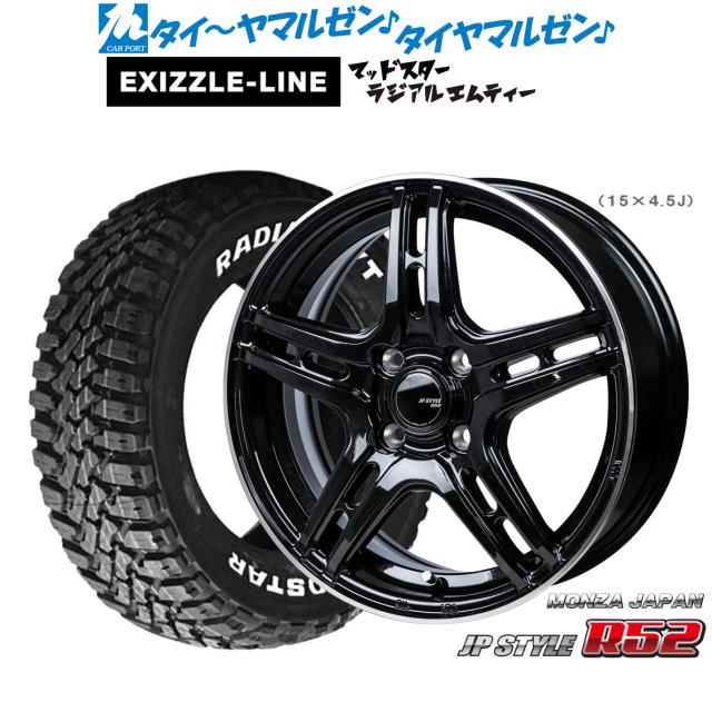 モンツァ JP STYLE R52 15インチ 4.5J エクシズルライン MUDSTAR マッドスター RADIAL(ラジアル) M/T 165/65R15 サマータイヤ ホイール4本セット
