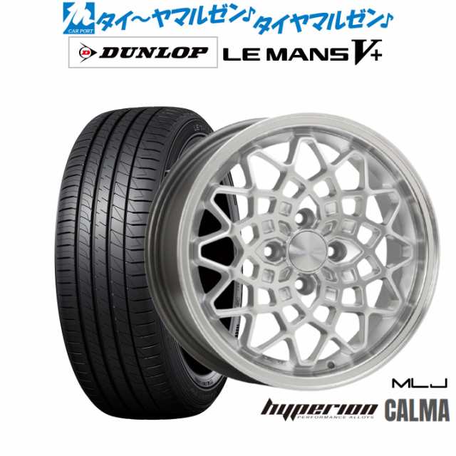 MLJ ハイペリオン カルマ 15インチ 5.0J ダンロップ LEMANS ルマン V+ (ファイブプラス) 165/50R15 サマータイヤ ホイール4本セット