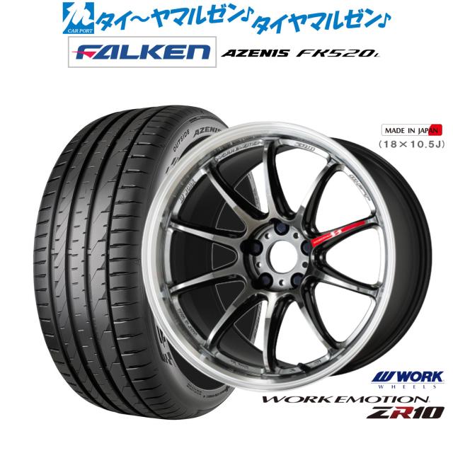 ワーク エモーション ZR10 19インチ 8.5J ファルケン AZENIS アゼニス FK520L 225/40R19 サマータイヤ ホイール4本セット