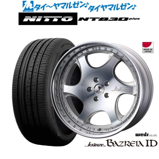 ウェッズ クレンツェ バズレイア ID 20インチ 8.5J NITTO NT830 plus  245/35R20 サマータイヤ ホイール4本セット