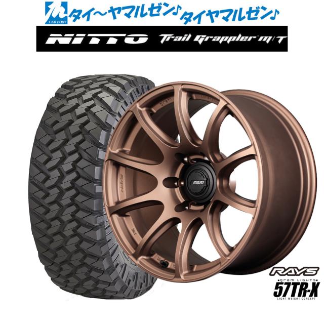 レイズ グラムライツ 57 TR-X 18インチ 9.0J NITTO TRAIL GRAPPLER m/T 285/65R18 サマータイヤ ホイール4本セット