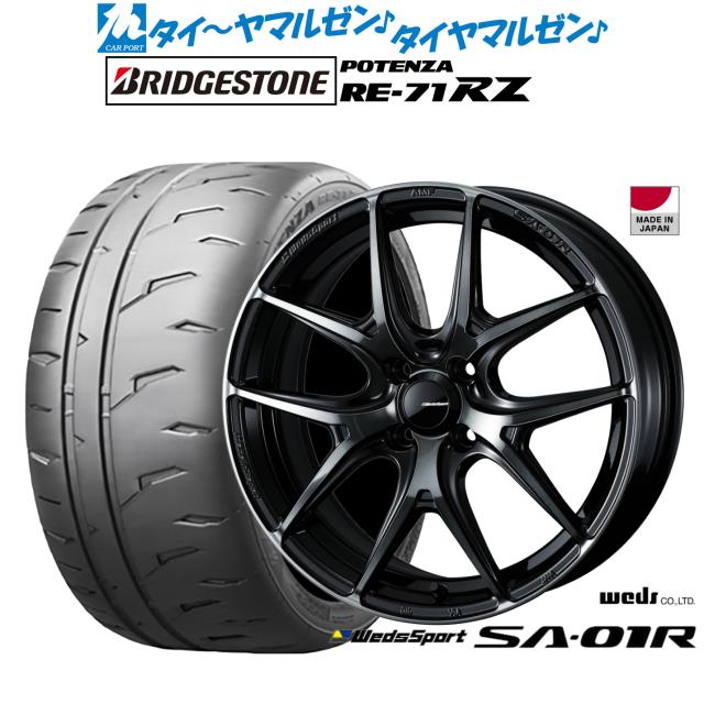ウェッズ ウェッズスポーツ SA-01R 16インチ 6.5J ブリヂストン POTENZA ポテンザ RE-71RZ 205/55R16 サマータイヤ ホイール4本セット 103,400円