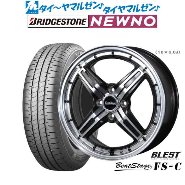ニューレイトン ビートステージ FS-C 15インチ 5.0J ブリヂストン NEWNO ニューノ 165/55R15 サマータイヤ ホイール4本セット