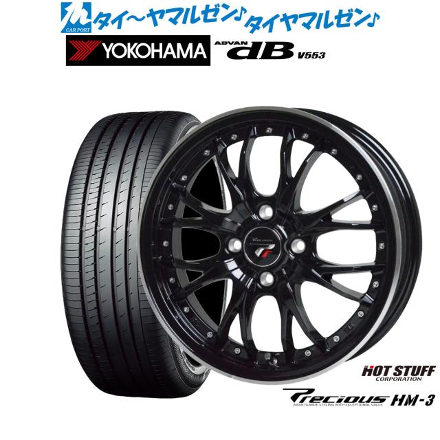 ホットスタッフ プレシャス HM-3 15インチ 5.5J ヨコハマ ADVAN アドバン dB(V553) 185/60R15 サマータイヤ ホイール4本セット