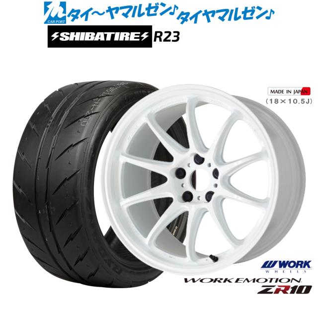 ワーク エモーション ZR10 18インチ 7.5J SHIBATIRE シバタイヤ 300 