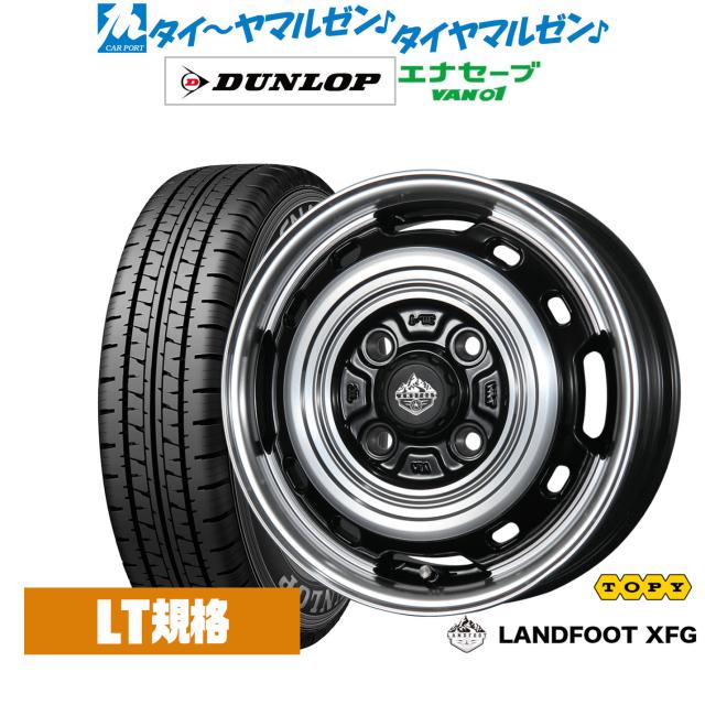 トピー ランドフット XFG 12インチ 3.5J ダンロップ ENASAVE エナセーブ VAN01 チューブレス 145/80R12 サマータイヤ ホイール4本セット