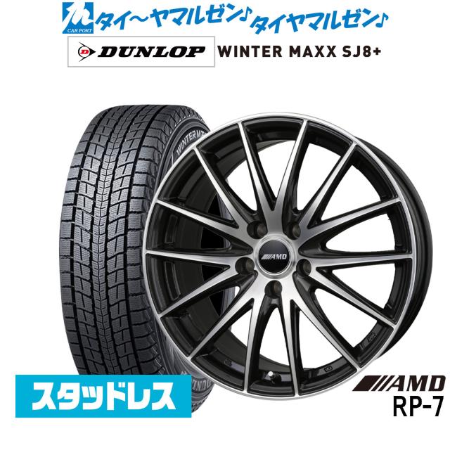 ダンロップ WINTER MAXX SJ8+ 235/70R16 スタッドレスタイヤ ホイール4本セット BADX AMD RP-7