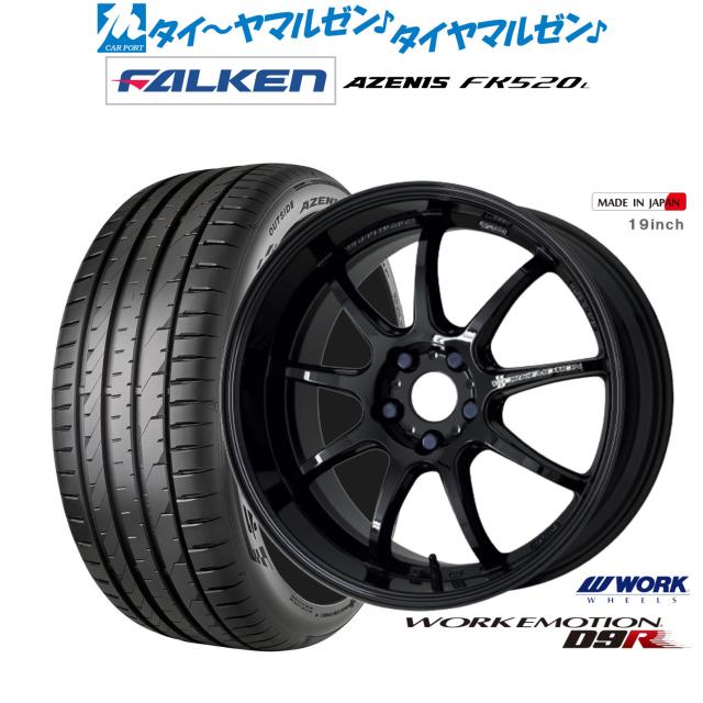 ワーク エモーション D9R 18インチ 7.5J ファルケン AZENIS アゼニス FK520L 225/55R18 サマータイヤ ホイール4本セット
