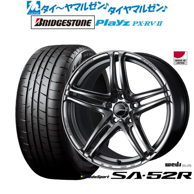 ウェッズ ウェッズスポーツ SA-52R 17インチ 7.5J ブリヂストン PLAYZ プレイズ PX-RVII 205/55R17 サマータイヤ ホイール4本セット
