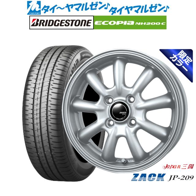 JAPAN三陽 ZACK JP-209 Limited Silver 14インチ 4.5J ブリヂストン ECOPIA エコピア NH200C 165/70R14 サマータイヤ ホイール4本セット 50,880円