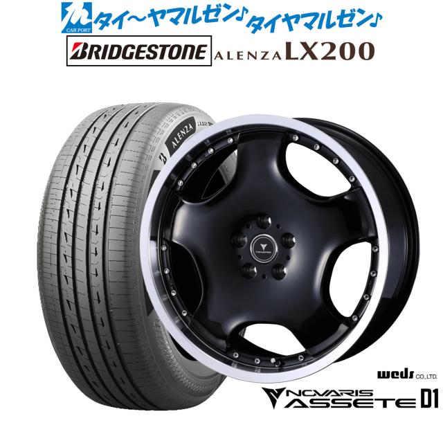 ウェッズ ノヴァリス アセット D1 20インチ 8.0J ブリヂストン ALENZA アレンザ LX200 245/45R20 サマータイヤ ホイール4本セット 173,150円