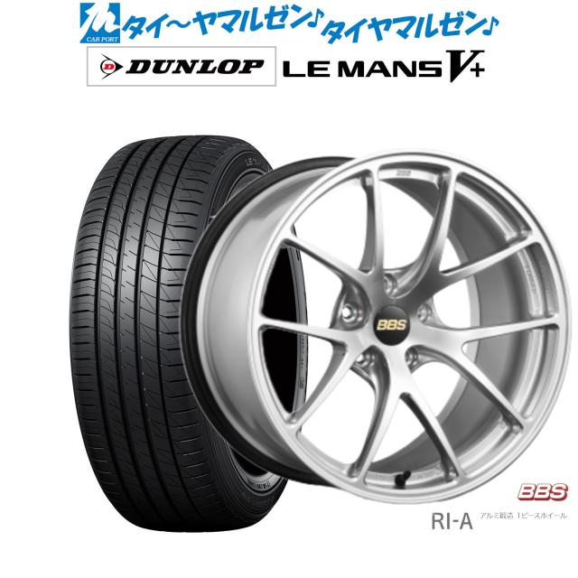 BBS JAPAN RI-A 18インチ 8.5J ダンロップ LEMANS ルマン V+ (ファイブプラス) 215/40R18 サマータイヤ ホイール4本セット