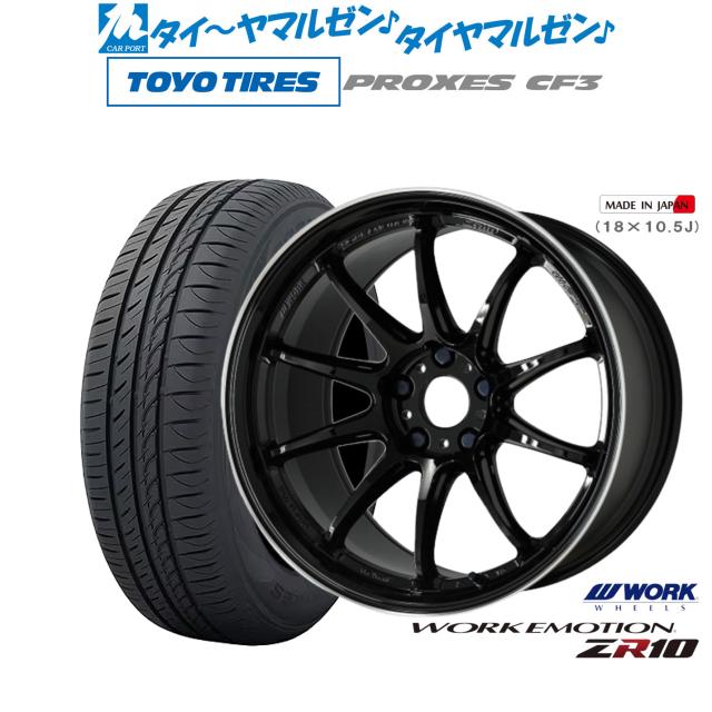 ワーク エモーション ZR10 18インチ 7.5J トーヨータイヤ プロクセス