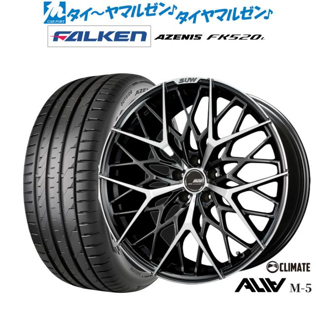 クライメイト SUW スー アリア-M5(ALIA-M5) 20インチ 8.5J ファルケン AZENIS アゼニス FK520L 255/45R20 サマータイヤ ホイール4本セット
